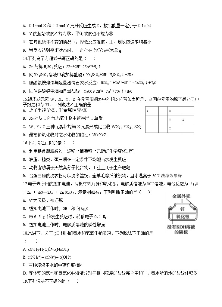 2020浙江省瑞安市上海新纪元高级中学高一（1-6）班下学期期初考试化学试题含答案03