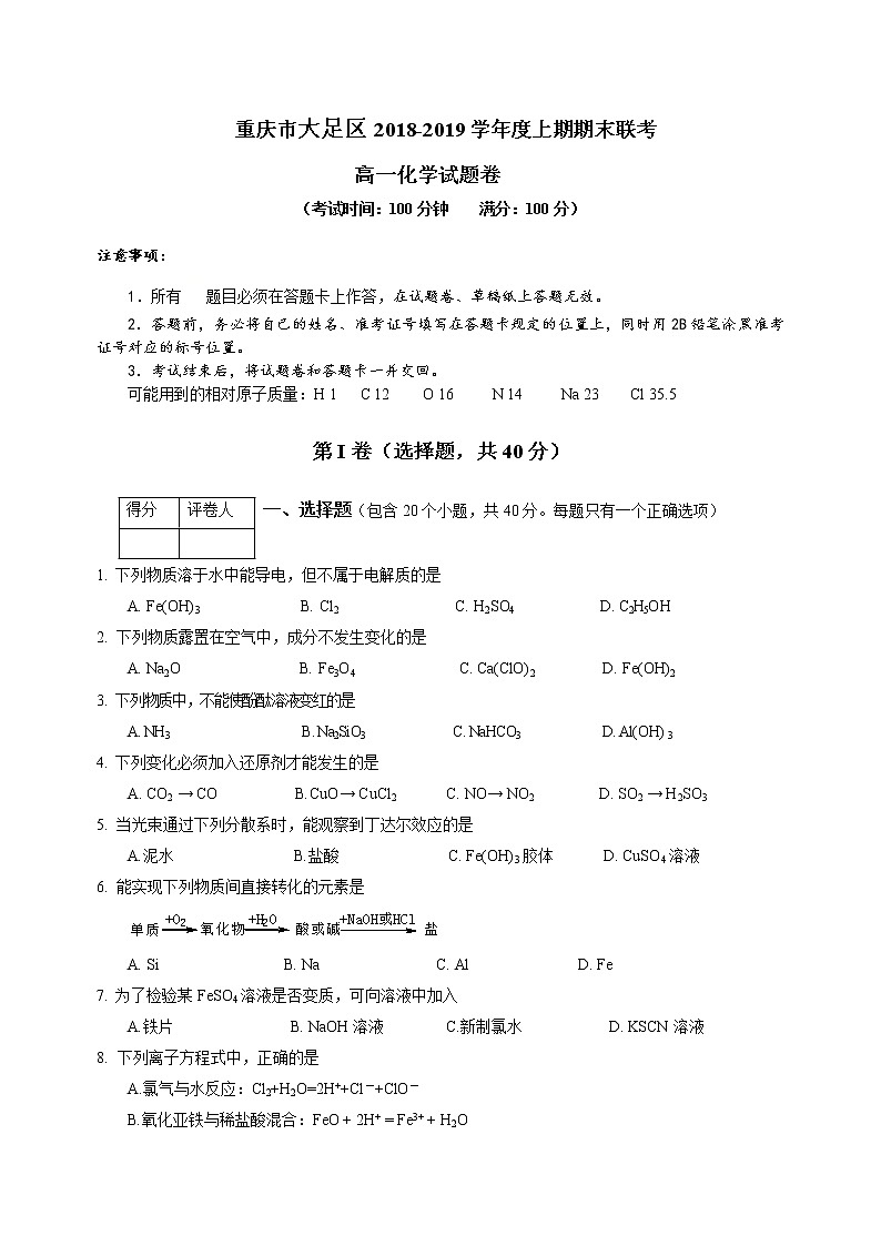 2019重庆大足区高一上学期期末考试化学试题含答案第1页