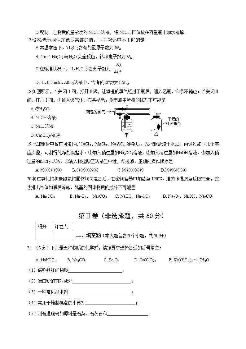 2019重庆大足区高一上学期期末考试化学试题含答案第3页