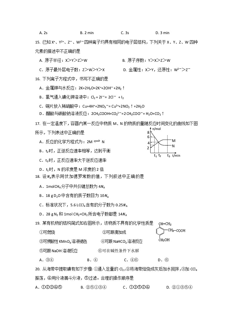 2019重庆大足区高一下学期期末考试化学试题含答案第3页
