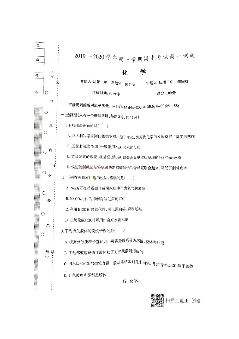 2020沈阳二中、抚顺二中高一上学期期中考试化学试题扫描版含答案01