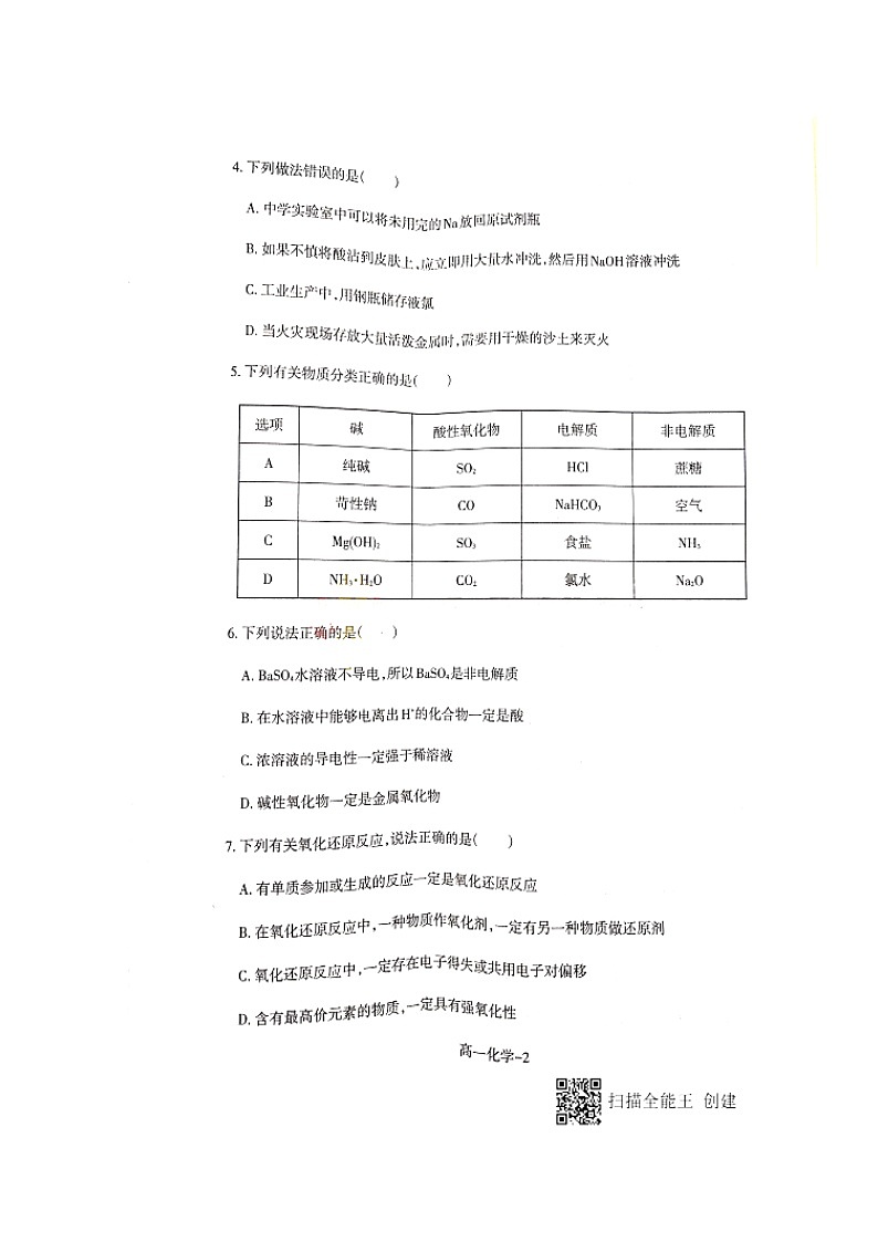 2020沈阳二中、抚顺二中高一上学期期中考试化学试题扫描版含答案02
