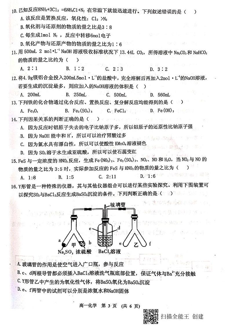 2020新余高一上学期期末考试化学试题PDF版含答案第3页