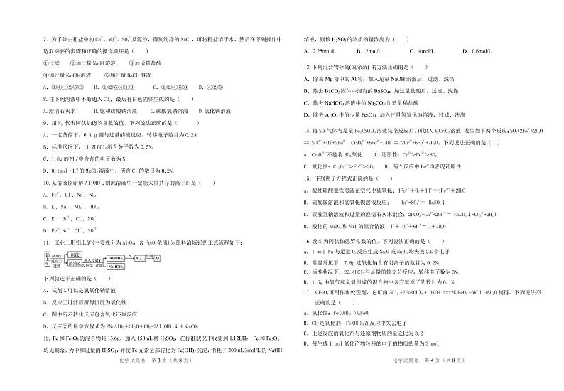 化学试题卷第2页