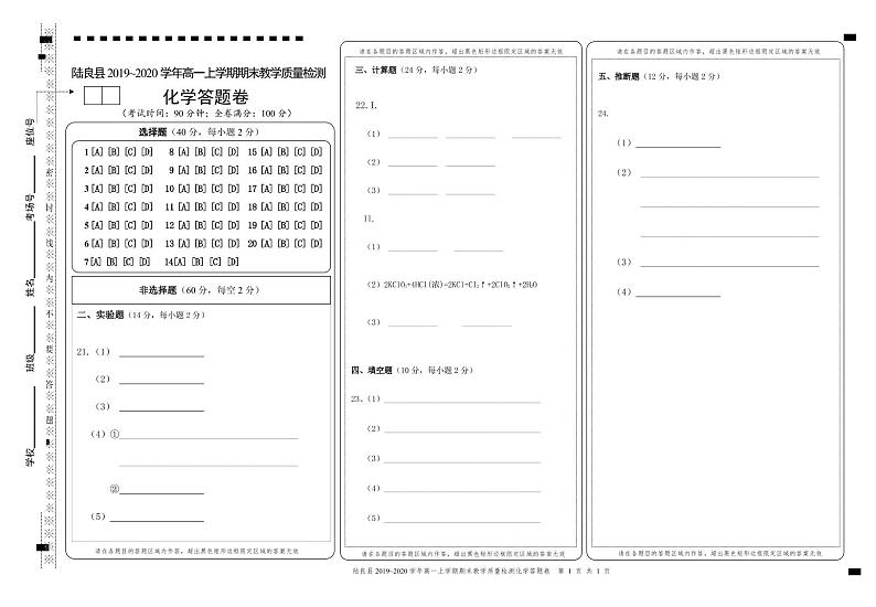化学答题卷第1页