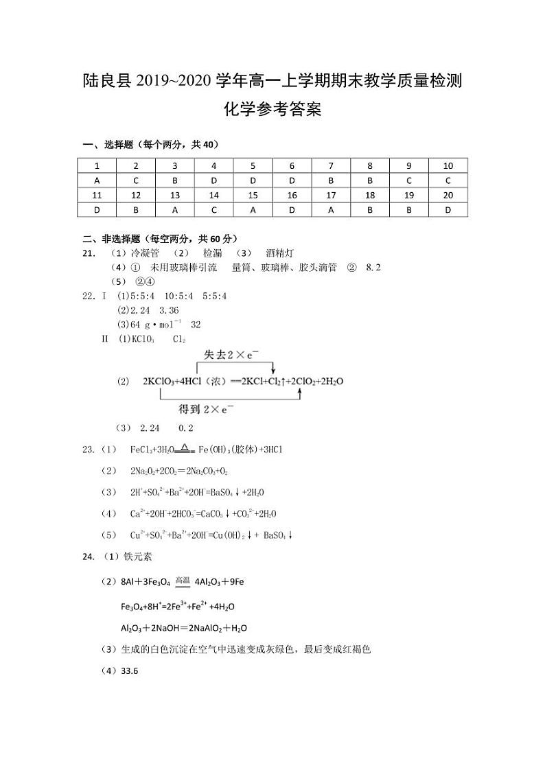 化学参考答案第1页