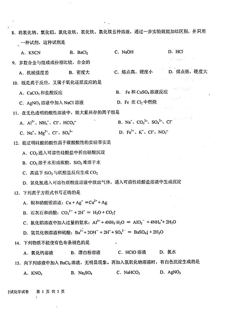 2020常德一中高一上学期期末考试化学试题PDF版含答案第2页