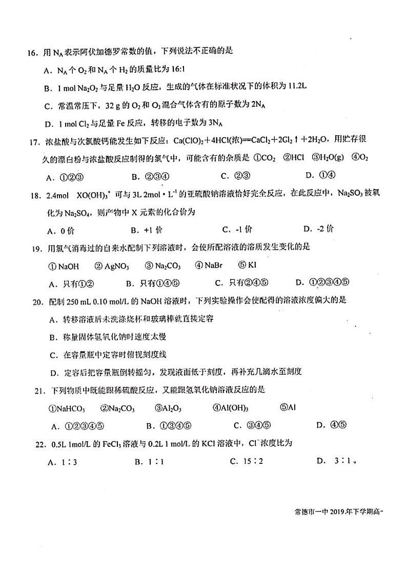 2020常德一中高一上学期期末考试化学试题PDF版含答案第3页