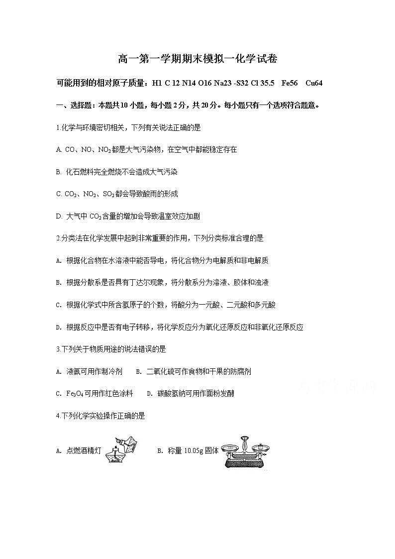 2020滨州行知中学高一上学期期末模拟(一)化学试题含答案第1页