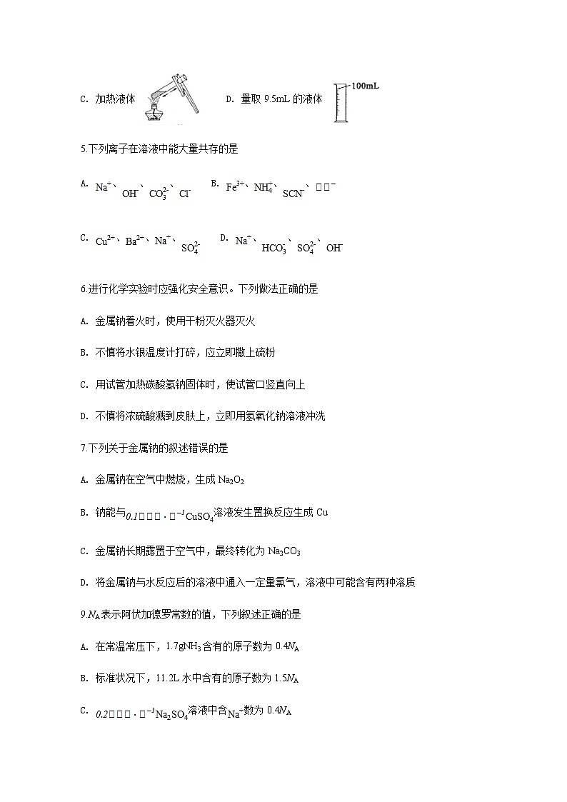 2020滨州行知中学高一上学期期末模拟(一)化学试题含答案第2页
