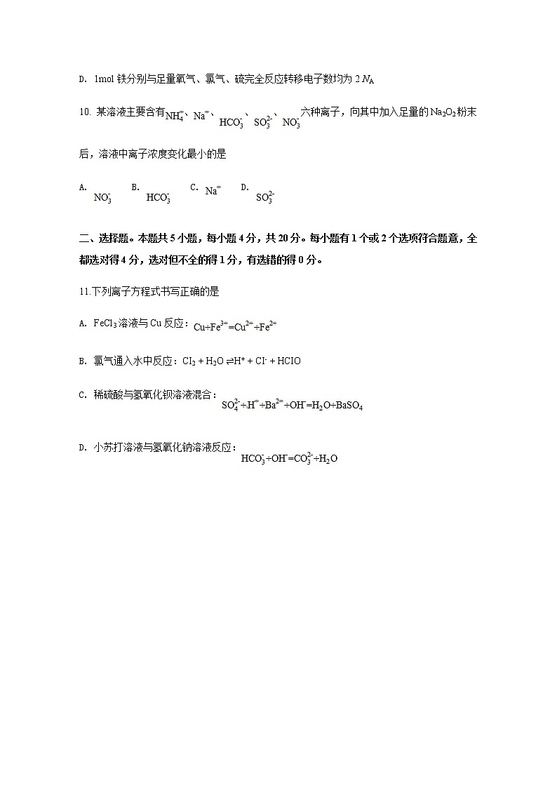 2020滨州行知中学高一上学期期末模拟(一)化学试题含答案第3页