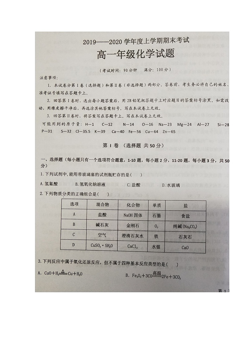 2020省大庆中学高一上学期期末考试化学试题扫描版含答案第1页