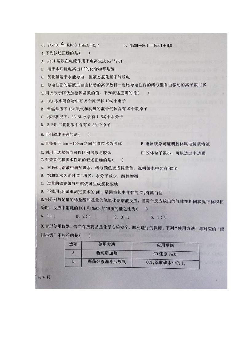 2020省大庆中学高一上学期期末考试化学试题扫描版含答案第2页