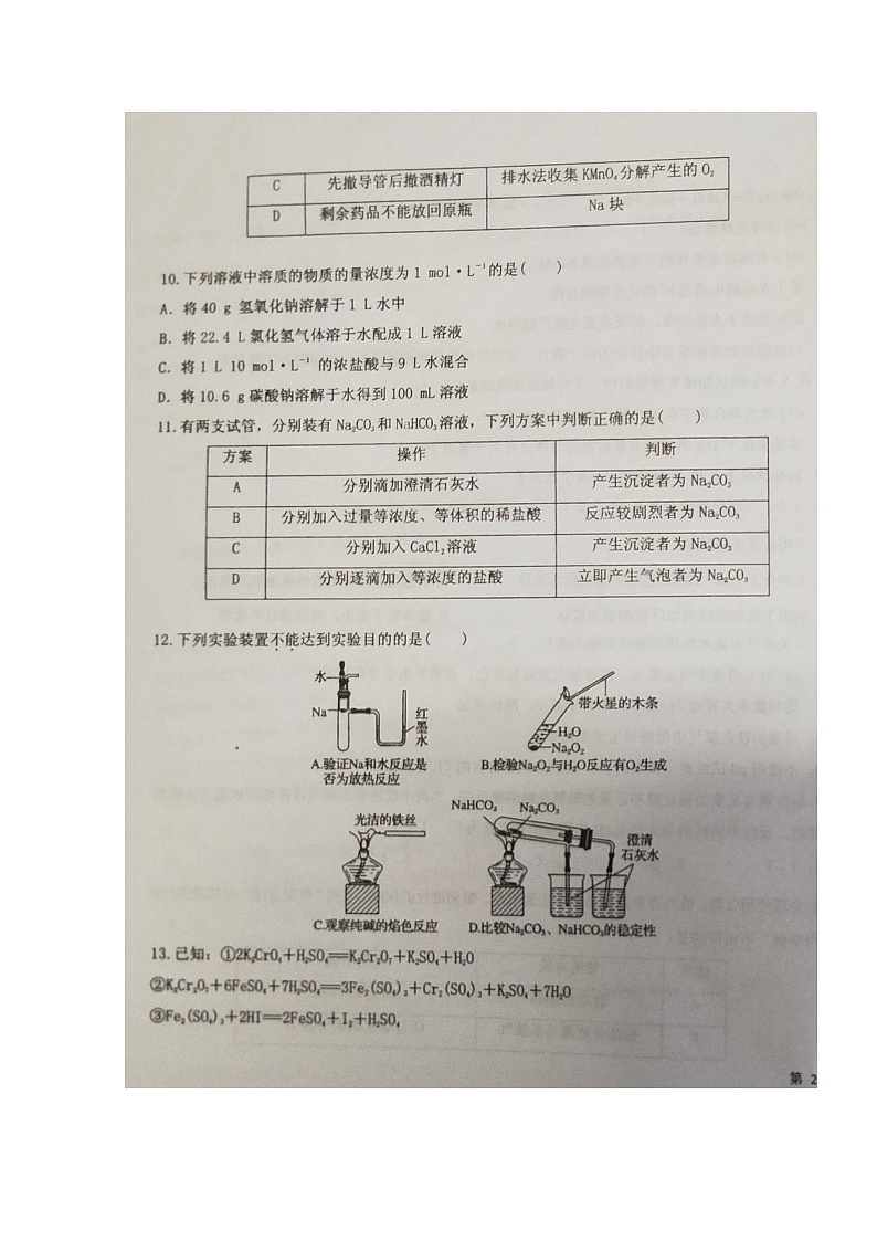 2020省大庆中学高一上学期期末考试化学试题扫描版含答案第3页