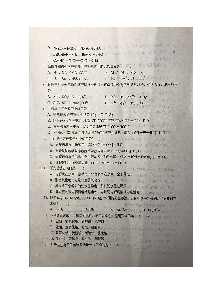 2020六安一中高一上学期周末检测(三)化学试题扫描版含答案第2页
