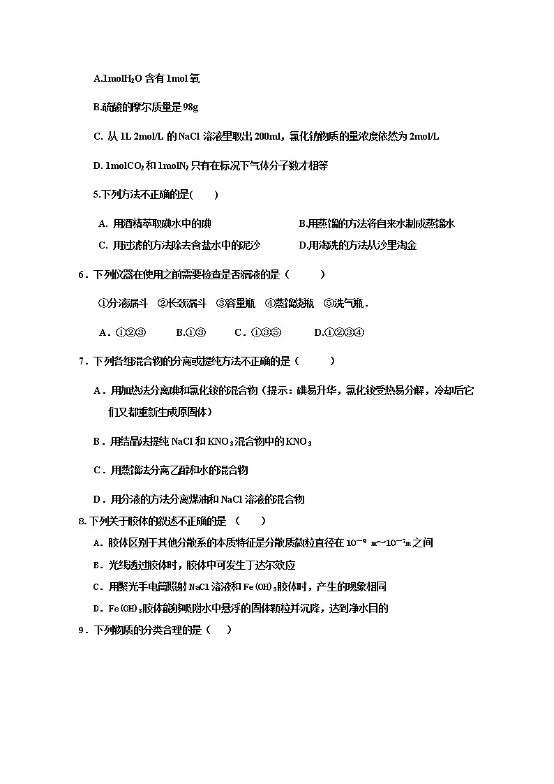 2020重庆忠县三汇中学高一上学期期中考试化学试题缺答案02