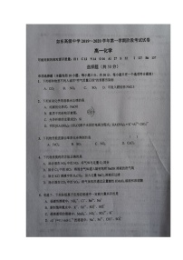 2020江苏省如东高级中学高一12月月考化学试题扫描版含答案