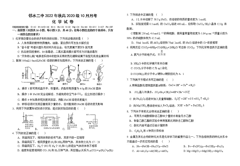 2023广安邻水县二中高三上学期10月月考化学试题无答案01