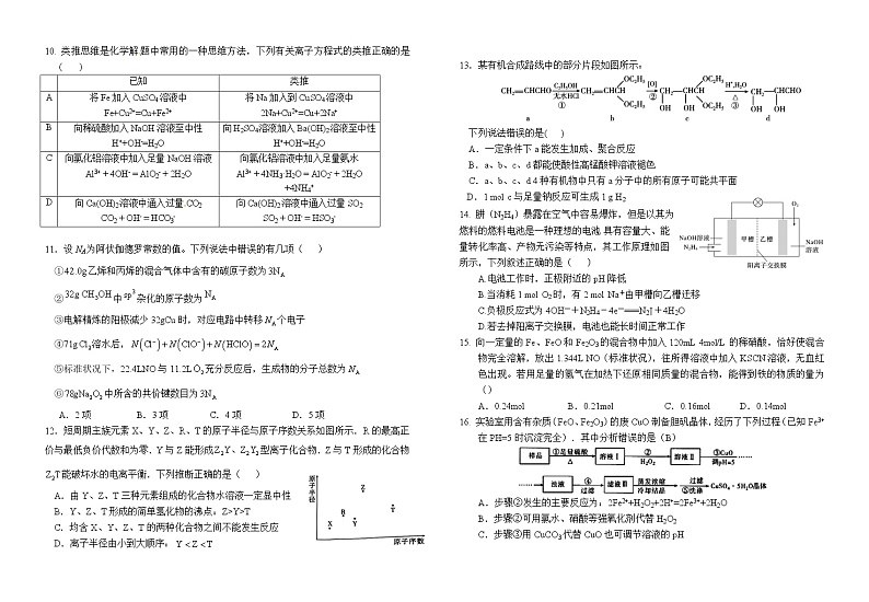 2023广安邻水县二中高三上学期10月月考化学试题无答案02