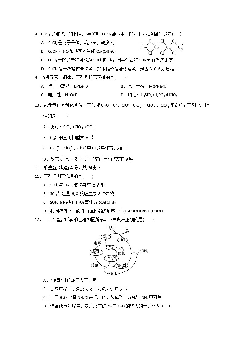 2023广东省实验中学高三上学期第一次阶段考试化学含答案第3页