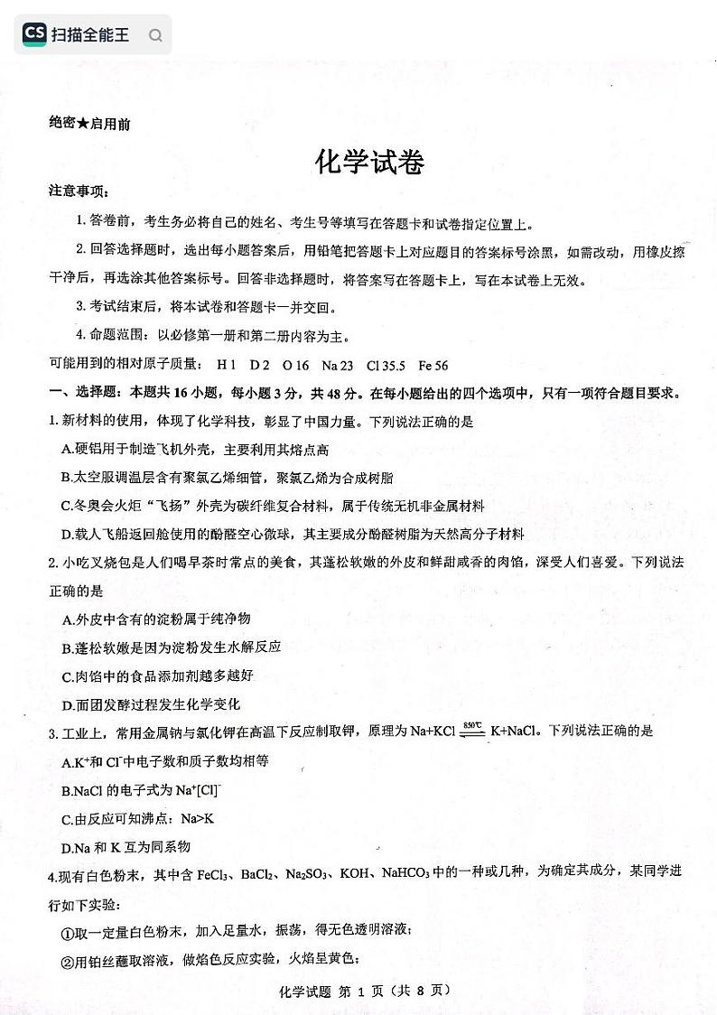 黑龙江省齐齐哈尔部分学校2022-2023学年高三上学期10月月考化学试题PDF版无答案第1页