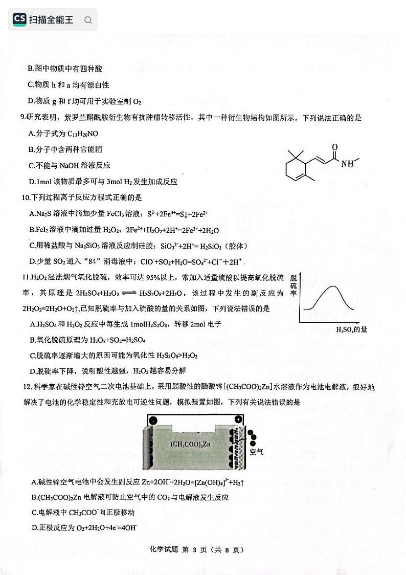 黑龙江省齐齐哈尔部分学校2022-2023学年高三上学期10月月考化学试题PDF版无答案第3页