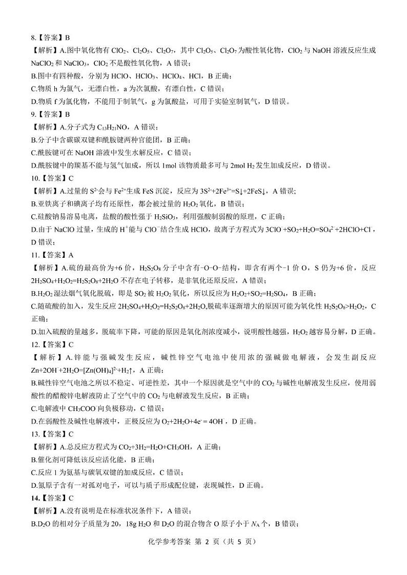 黑龙江省齐齐哈尔部分学校2022-2023学年高三上学期10月月考化学答案第2页
