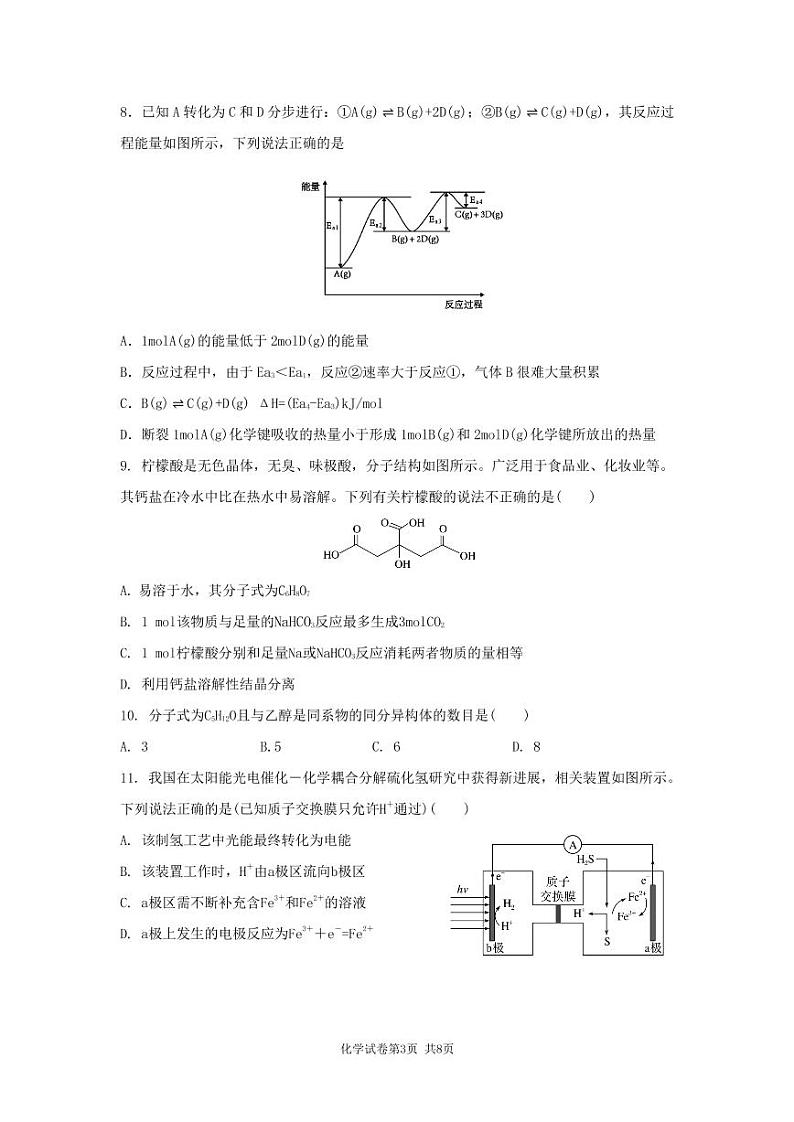 湖北省云学新高考联盟学校高二上学期10月联考化学试题PDF版无答案第3页
