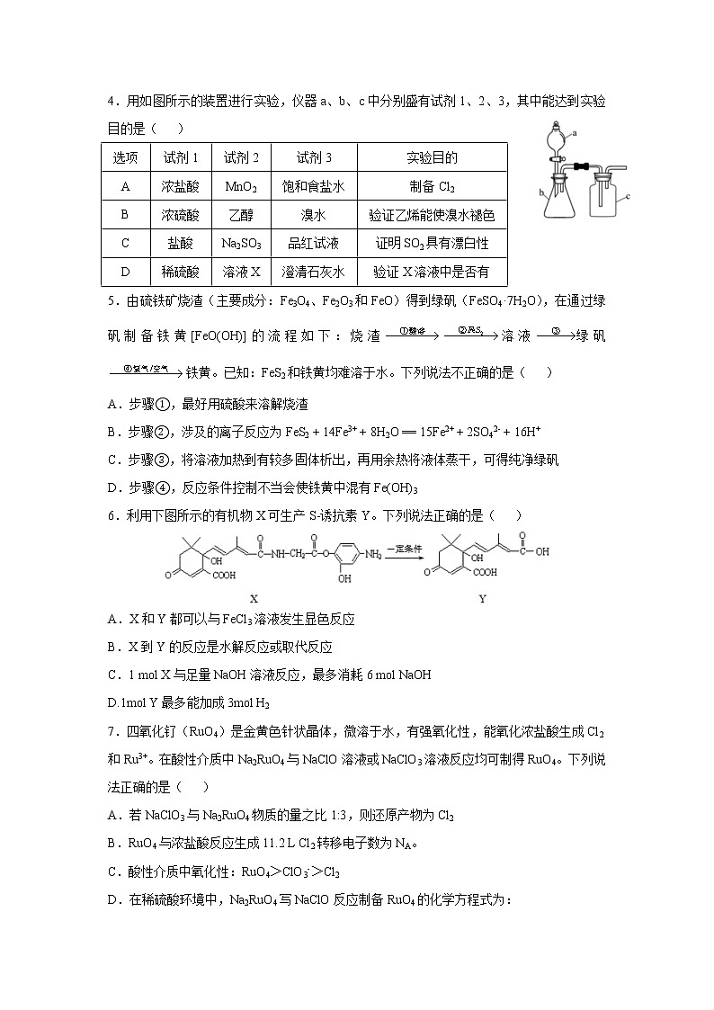 2020-2021学年上学期山东省青岛市2中高三期中化学试题(无答案)第2页