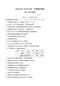 2020-2021学年上学期山东省青岛市58中高一期中化学试题（无答案）