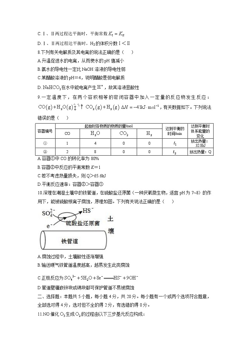 2021-2022学年上学期山东省青岛市统考高二期中化学试题(含答案)第3页