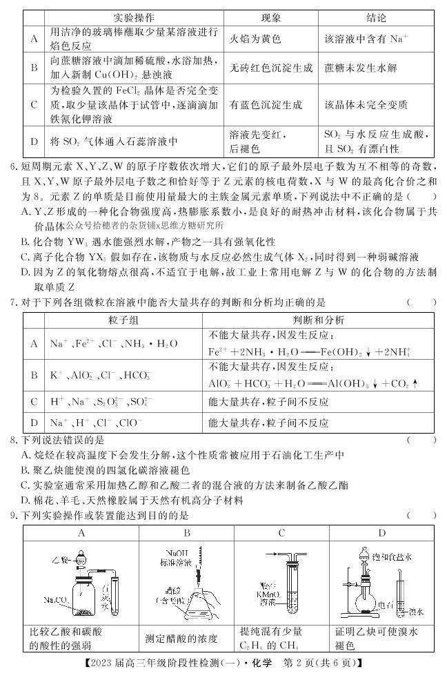 河北省2023届高三化学上学期阶段性检测一（PDF版附解析）02
