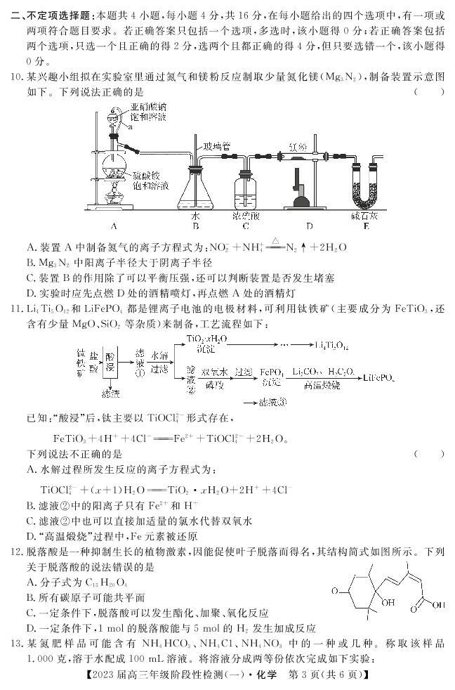 河北省2023届高三化学上学期阶段性检测一（PDF版附解析）03