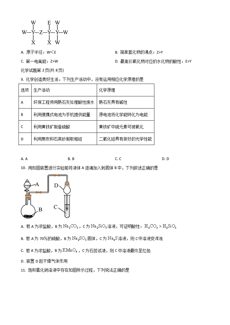 2023珠海教研联盟校(两校)高三上学期10月联考试题化学含答案第3页