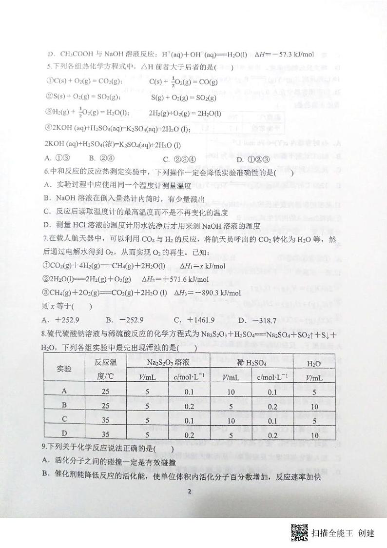 2023天水一中高二上学期第一学段检测化学试题扫描版含答案02