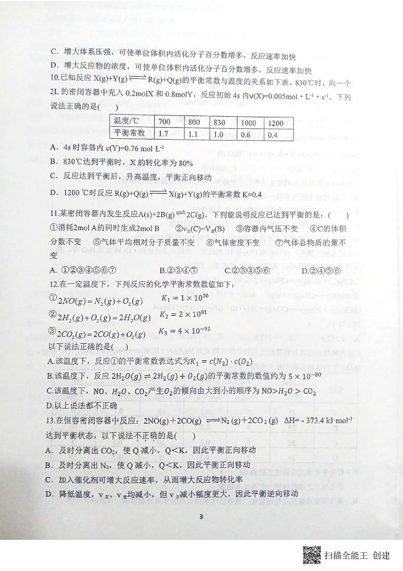 2023天水一中高二上学期第一学段检测化学试题扫描版含答案03