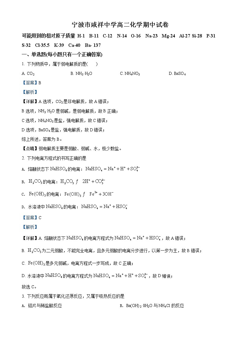 2022宁波咸祥中学高二上学期期中考试化学试题含答案01