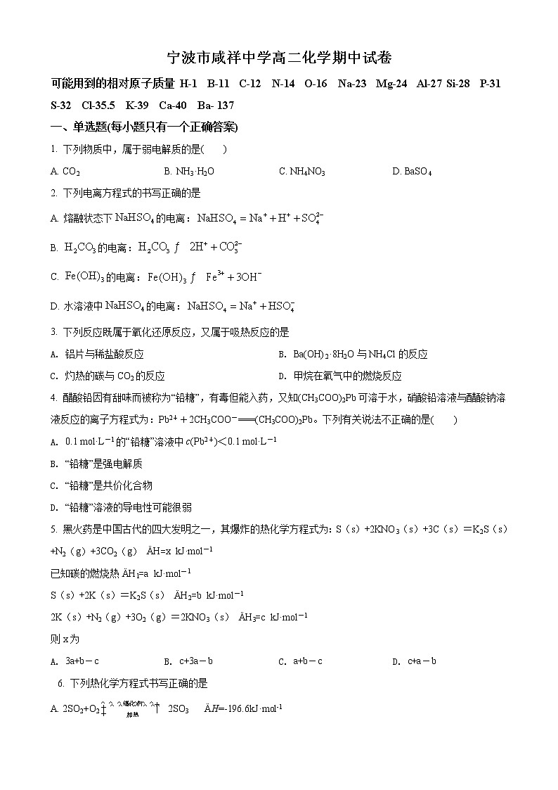 2022宁波咸祥中学高二上学期期中考试化学试题含答案01