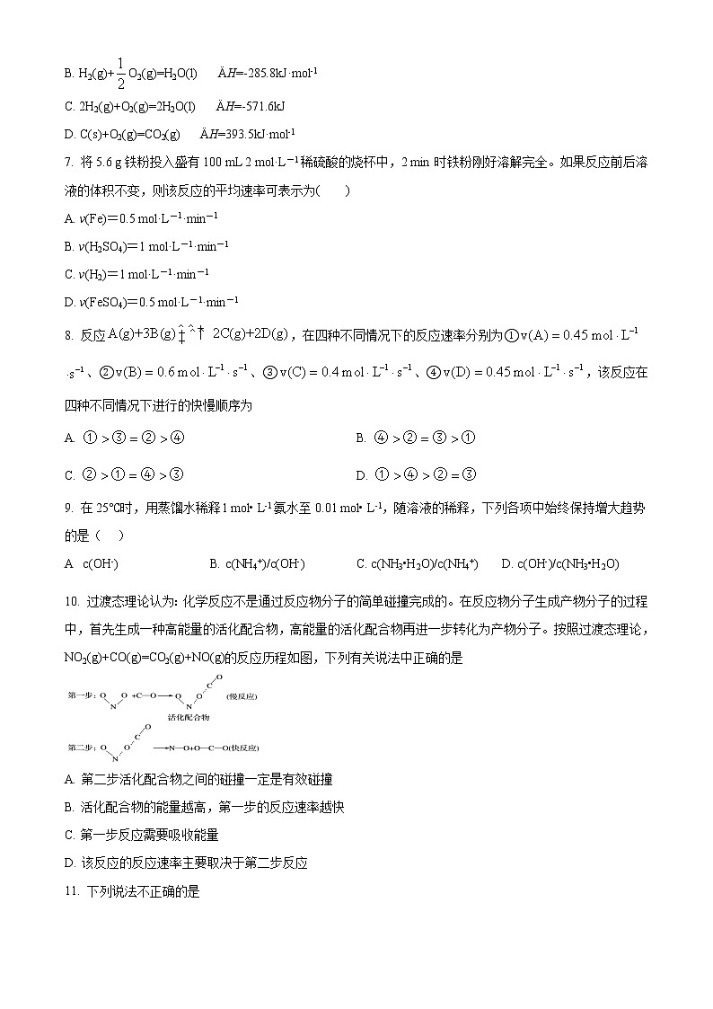 2022宁波咸祥中学高二上学期期中考试化学试题含答案02