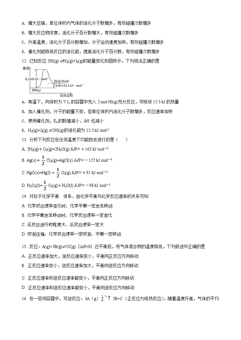 2022宁波咸祥中学高二上学期期中考试化学试题含答案03