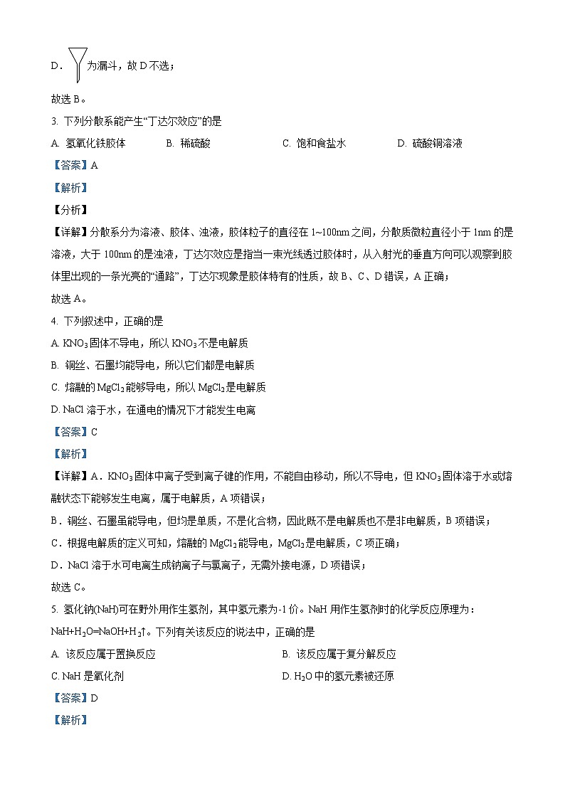 2022宁波咸祥中学高一上学期期中考试化学试题含答案02