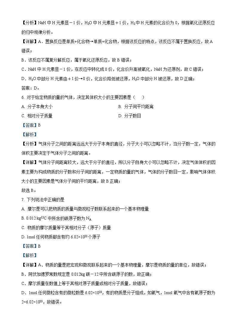 2022宁波咸祥中学高一上学期期中考试化学试题含答案03