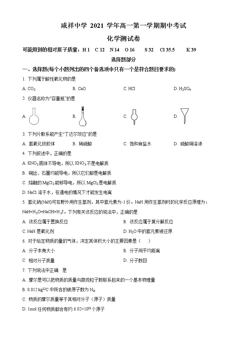 2022宁波咸祥中学高一上学期期中考试化学试题含答案01