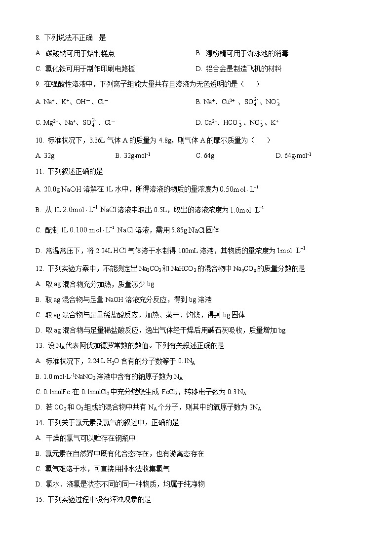 2022宁波咸祥中学高一上学期期中考试化学试题含答案02