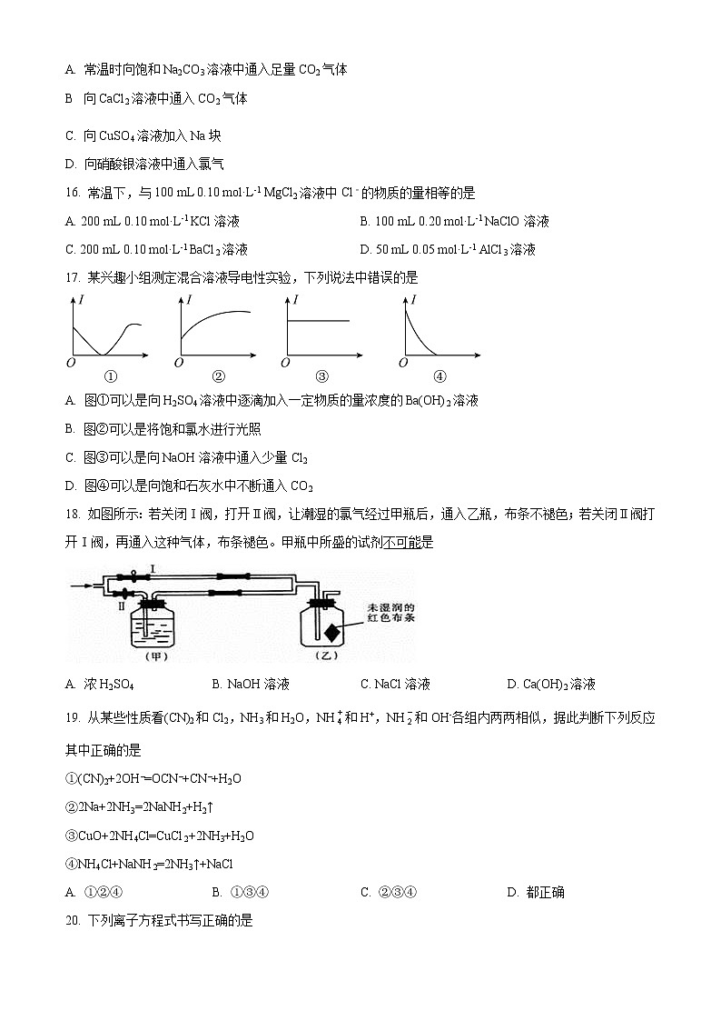 2022宁波咸祥中学高一上学期期中考试化学试题含答案03