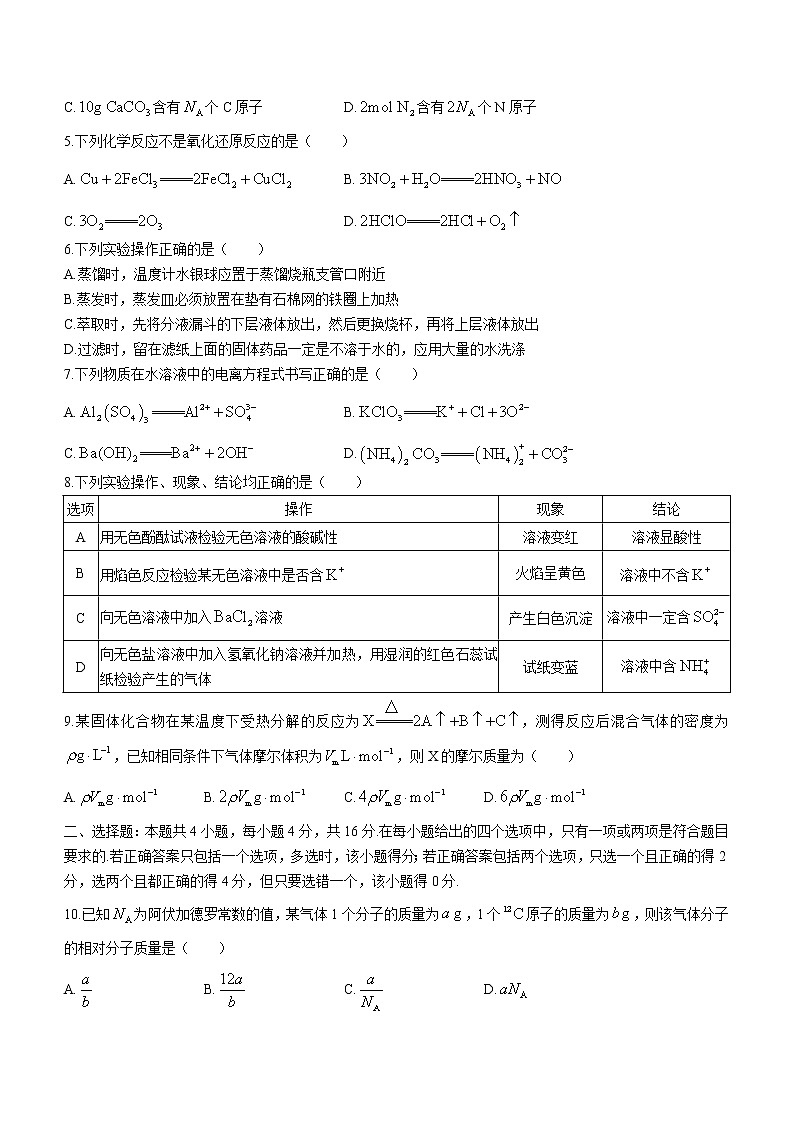 2023保定部分学校高一上学期10月选科调考第一次联考化学试题含解析02