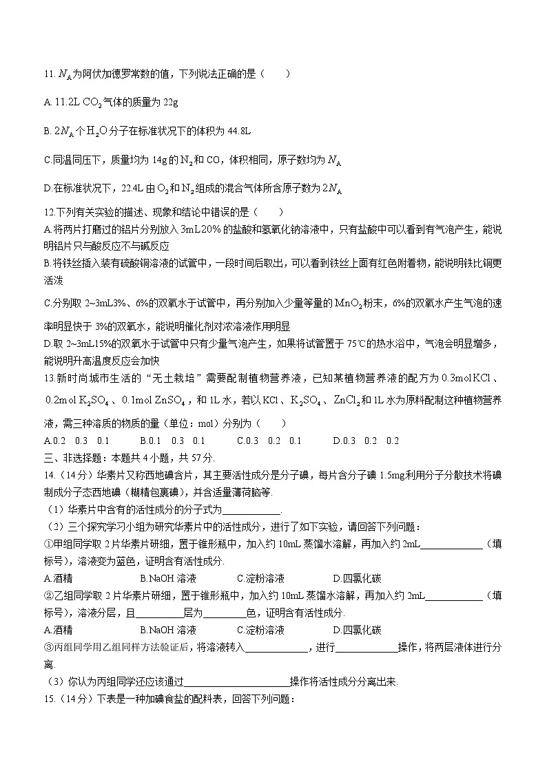 2023保定部分学校高一上学期10月选科调考第一次联考化学试题含解析03