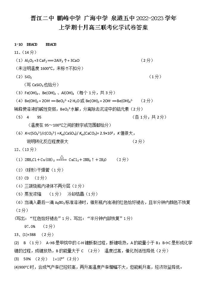 化学答案第1页