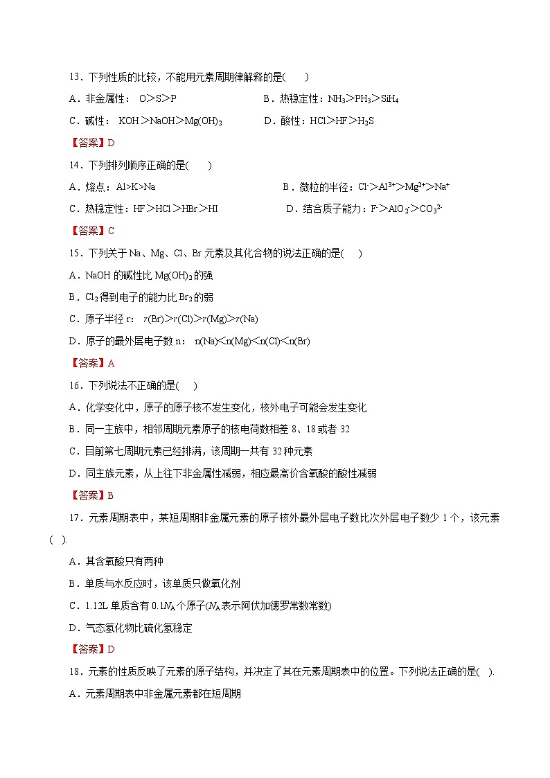 【2023版高考化学一轮复习小题多维练】专题04 物质结构 元素周期律第3页