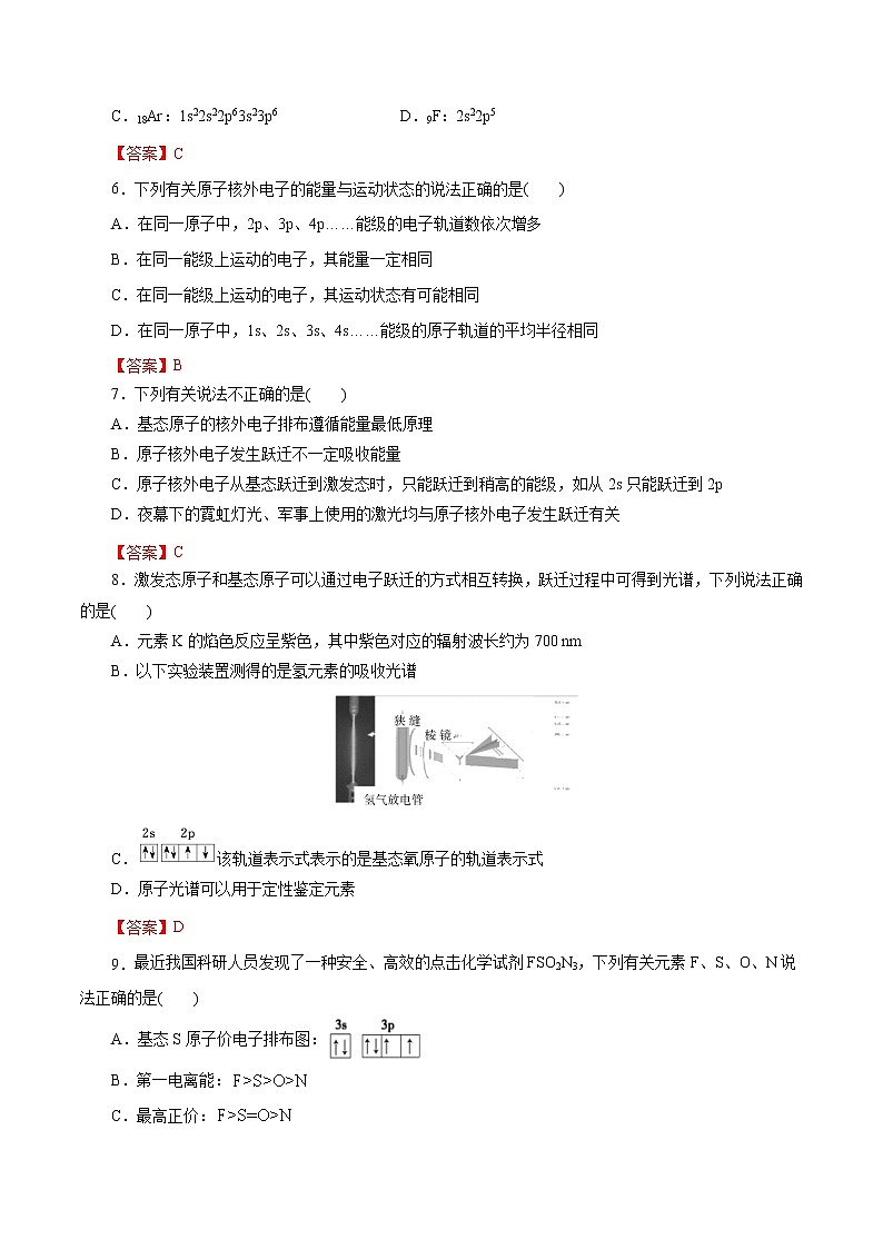 【2023版高考化学一轮复习小题多维练】专题13 原子结构与性质第2页